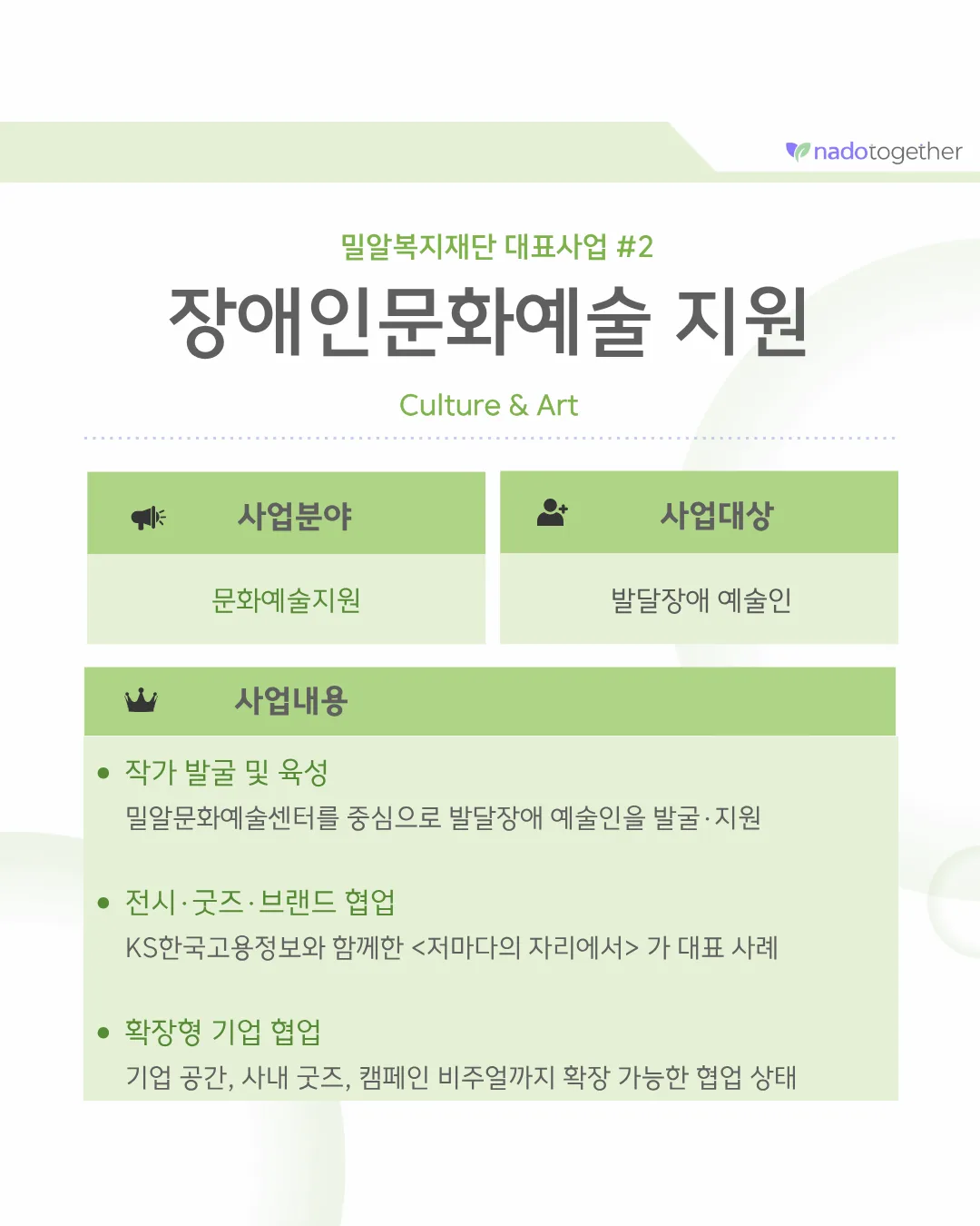 [파트너 소개] 사회복지법인 밀알복지재단