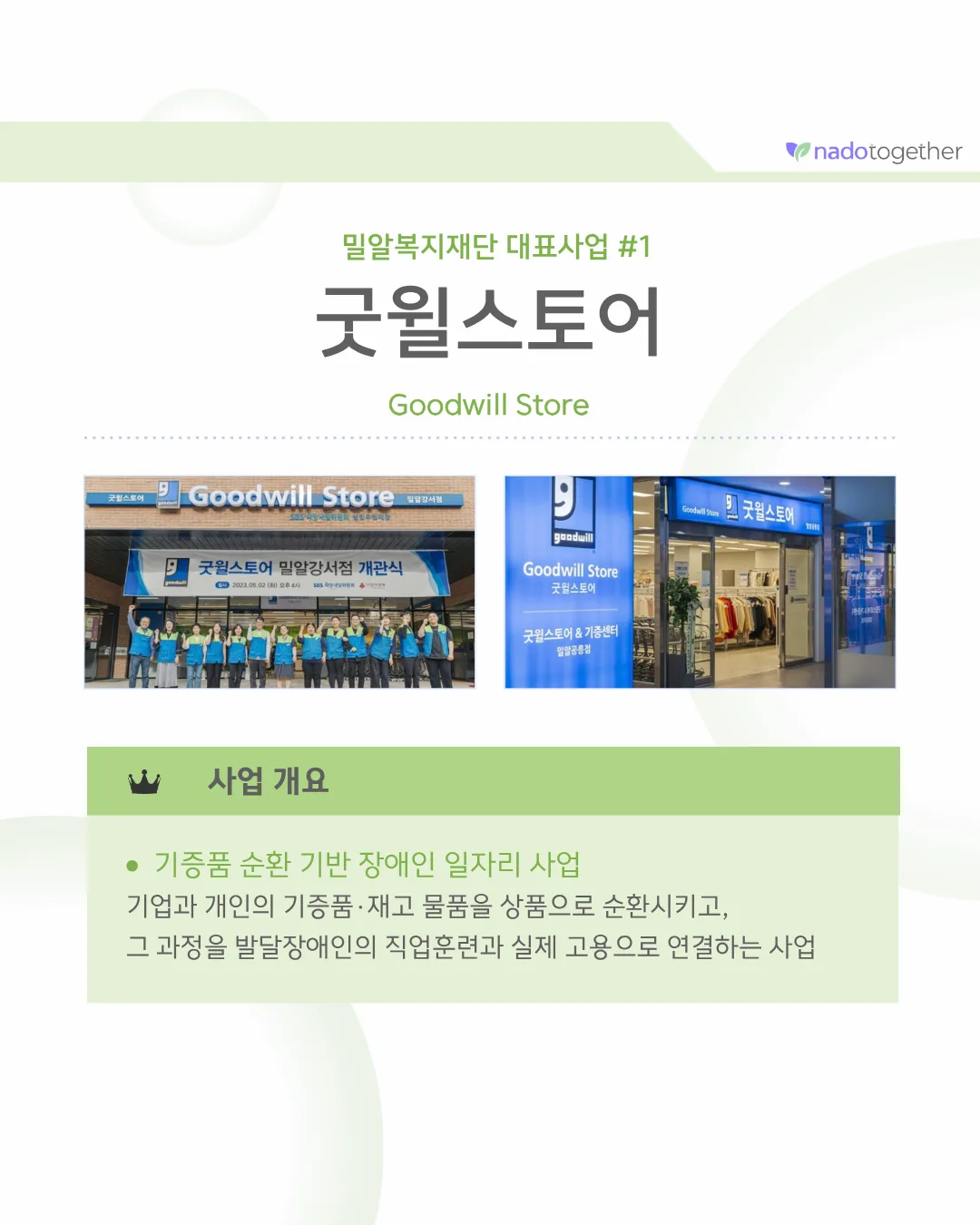 [파트너 소개] 사회복지법인 밀알복지재단