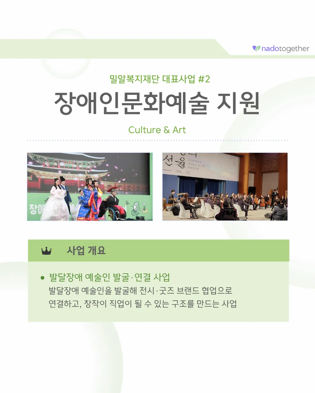 [파트너 소개] 사회복지법인 밀알복지재단