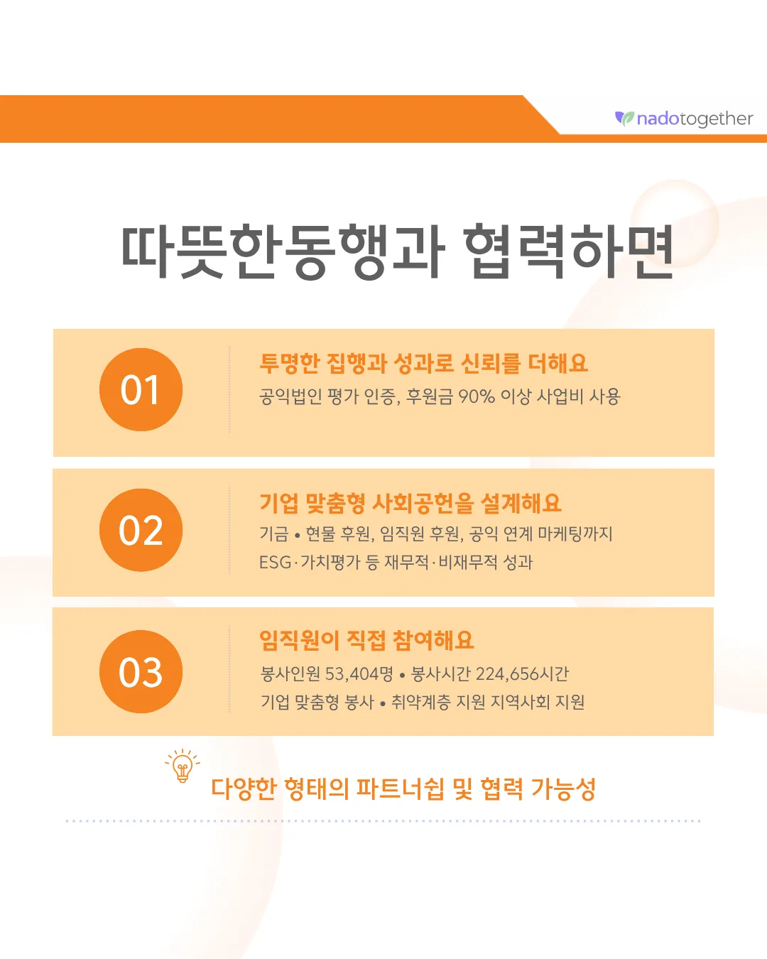 [파트너 소개] 사회복지법인 따뜻한동행