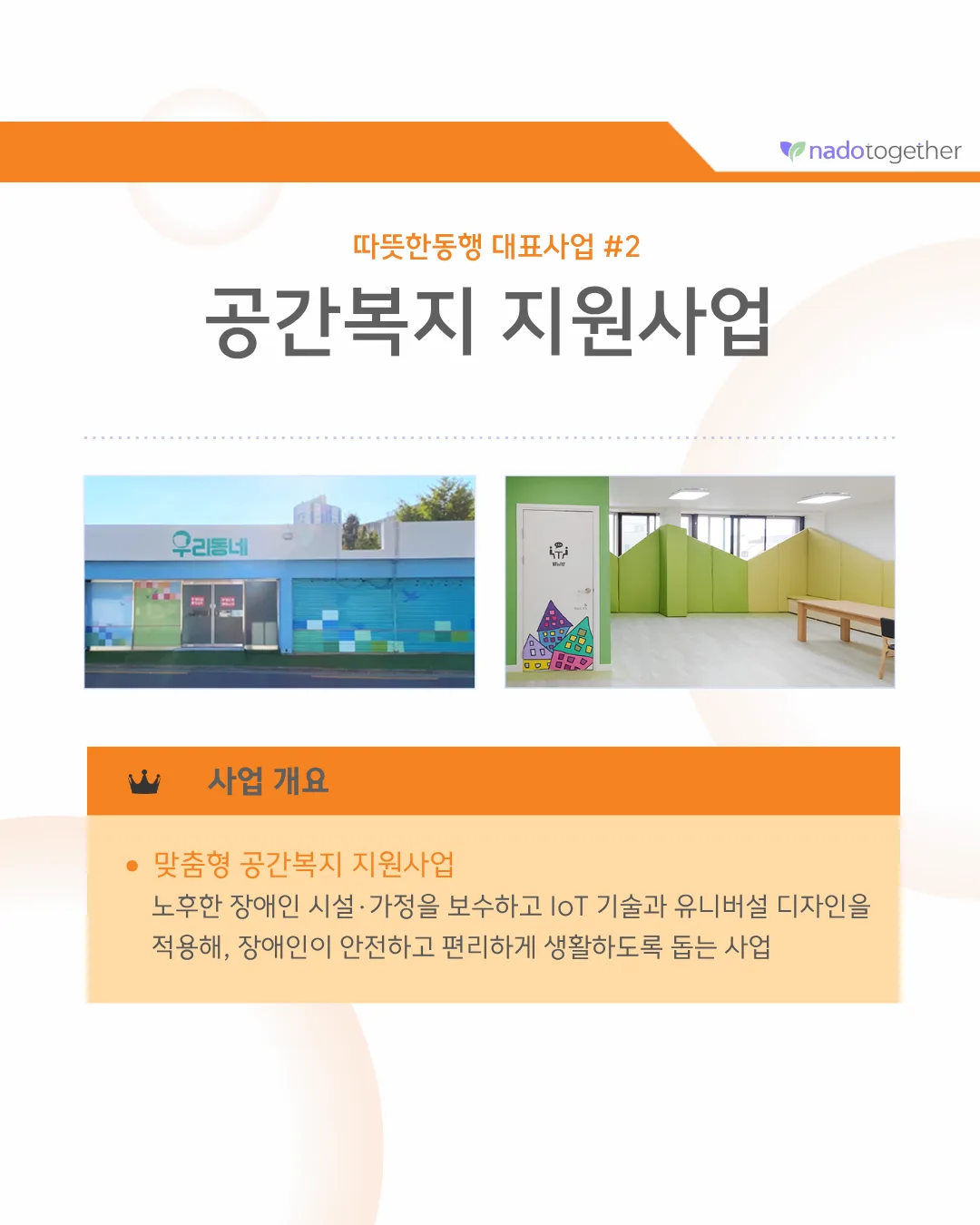 [파트너 소개] 사회복지법인 따뜻한동행
