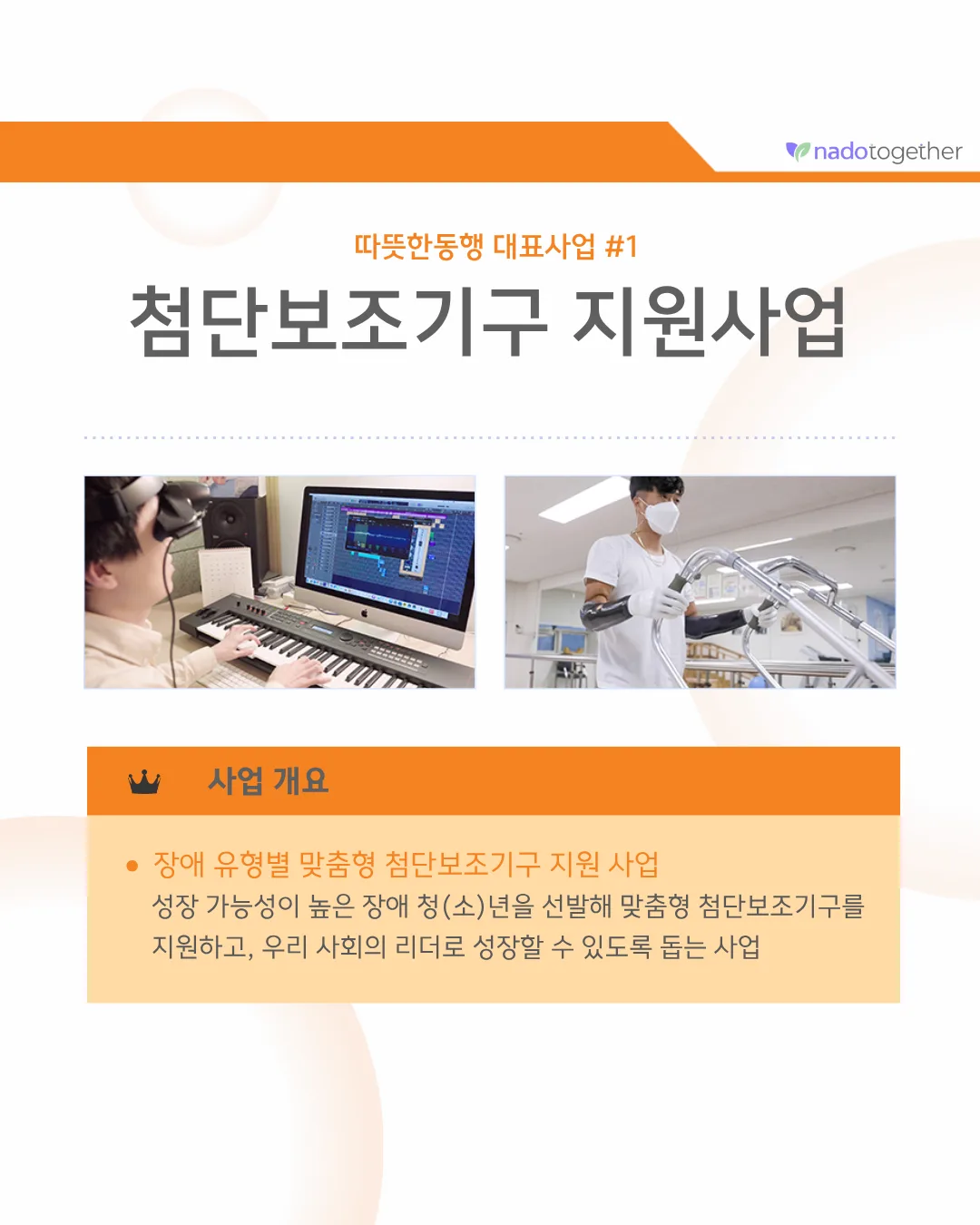[파트너 소개] 사회복지법인 따뜻한동행