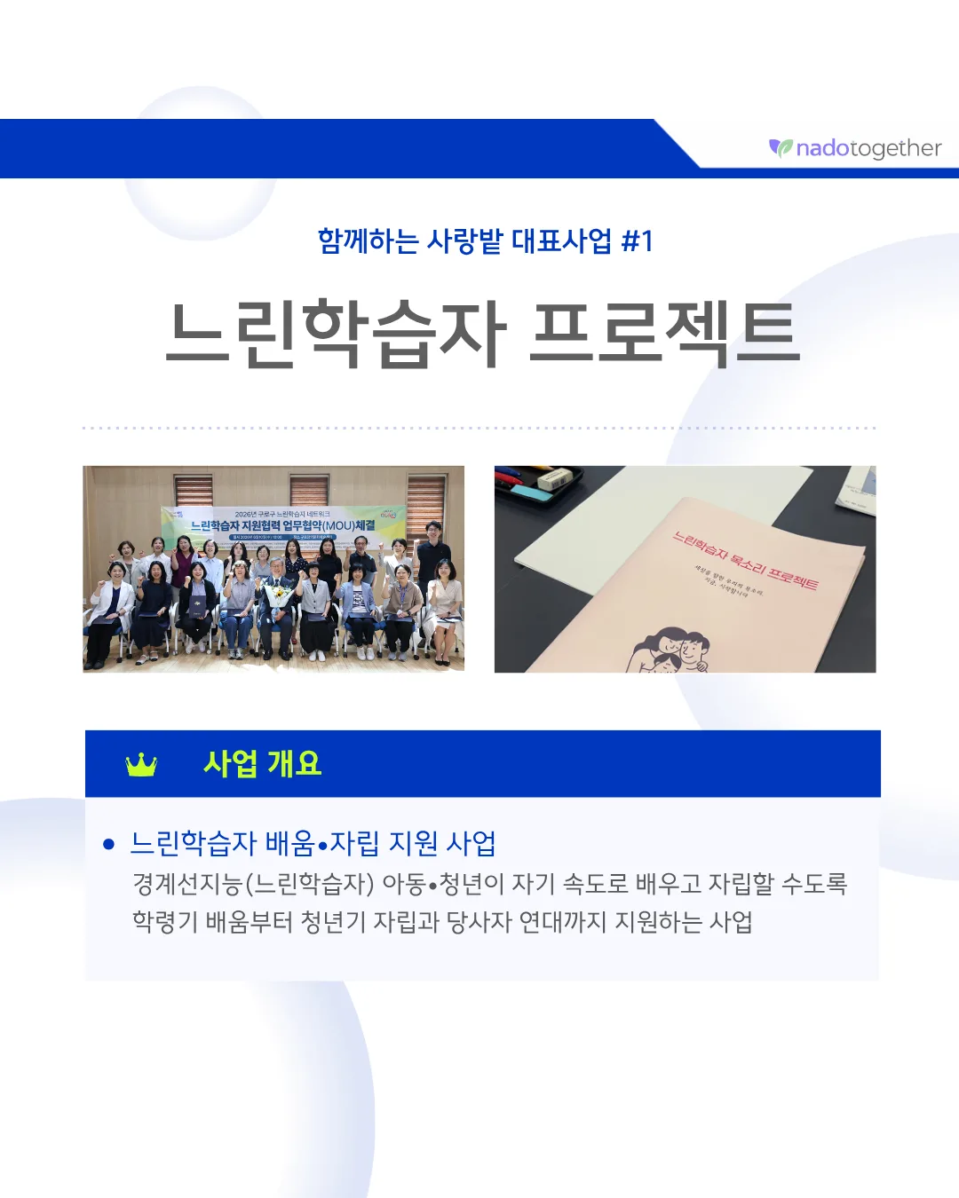 [파트너 소개] 사단법인 함께하는 사랑밭