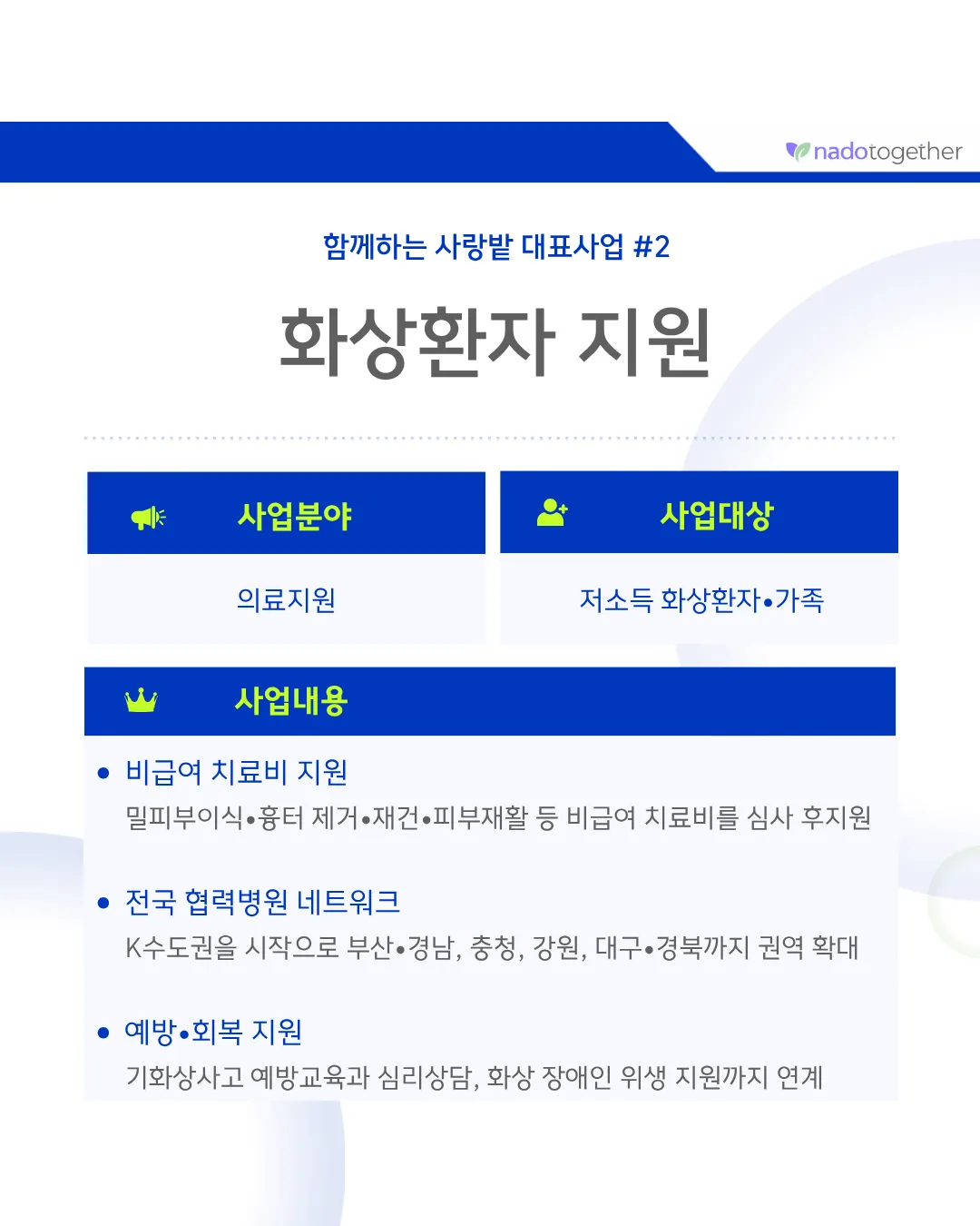 [파트너 소개] 사단법인 함께하는 사랑밭