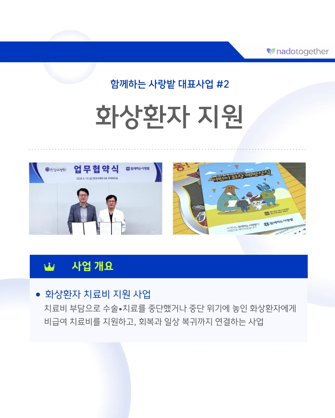 [파트너 소개] 사단법인 함께하는 사랑밭