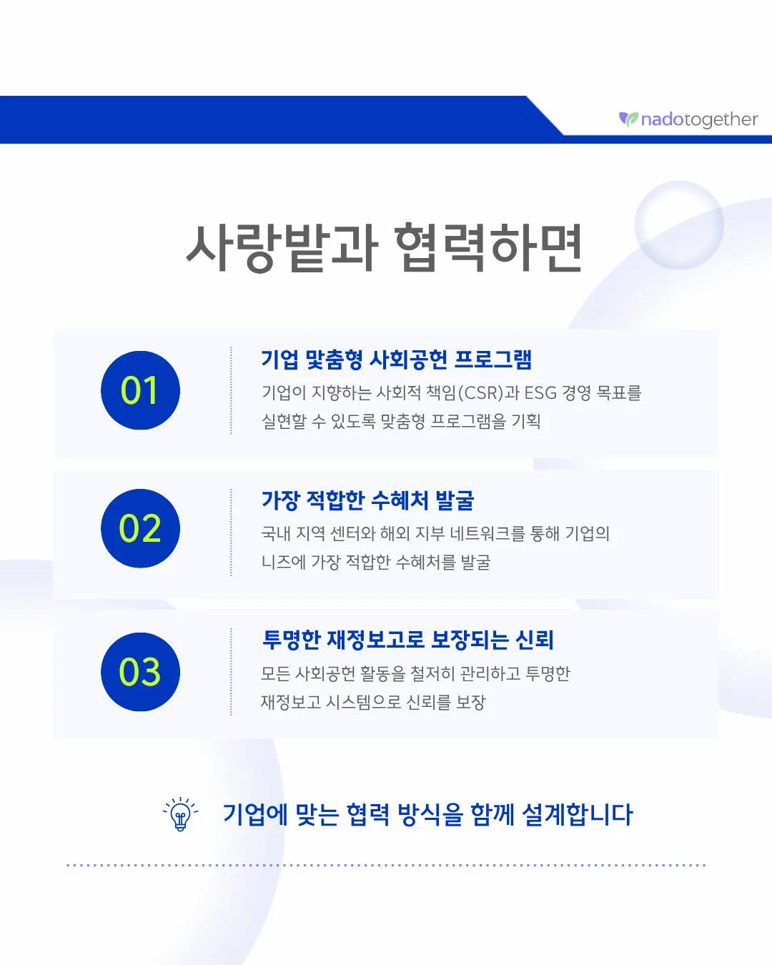 [파트너 소개] 사단법인 함께하는 사랑밭