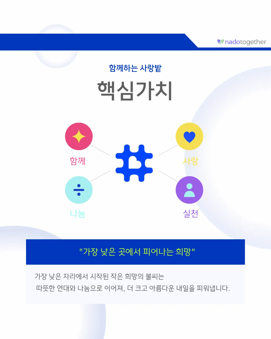 [파트너 소개] 사단법인 함께하는 사랑밭