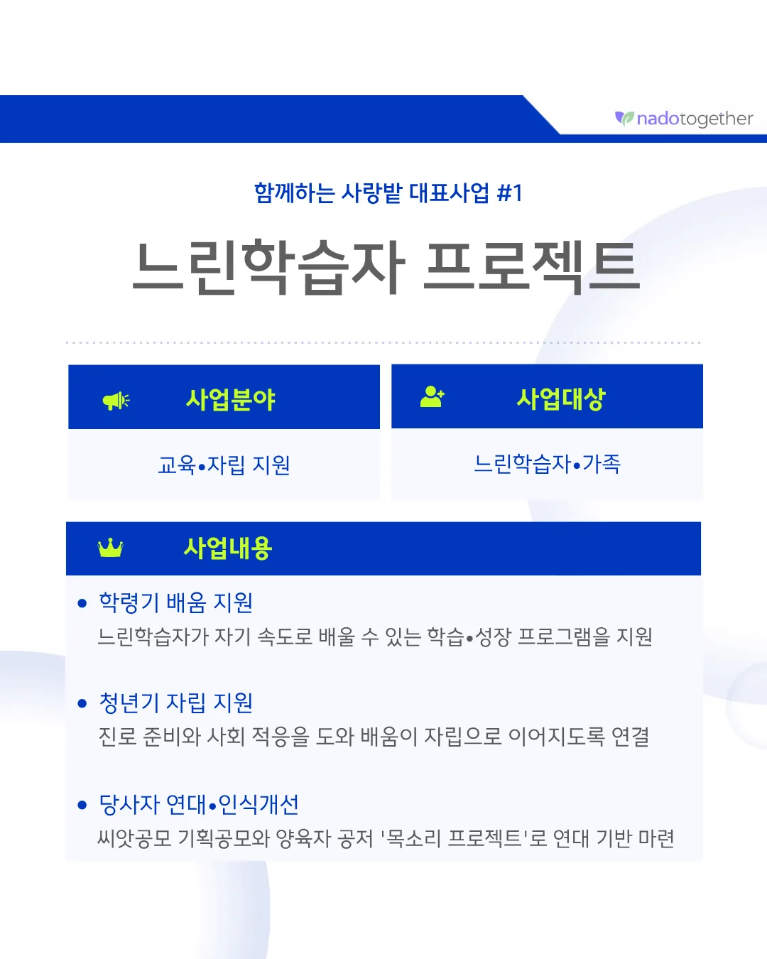 [파트너 소개] 사단법인 함께하는 사랑밭