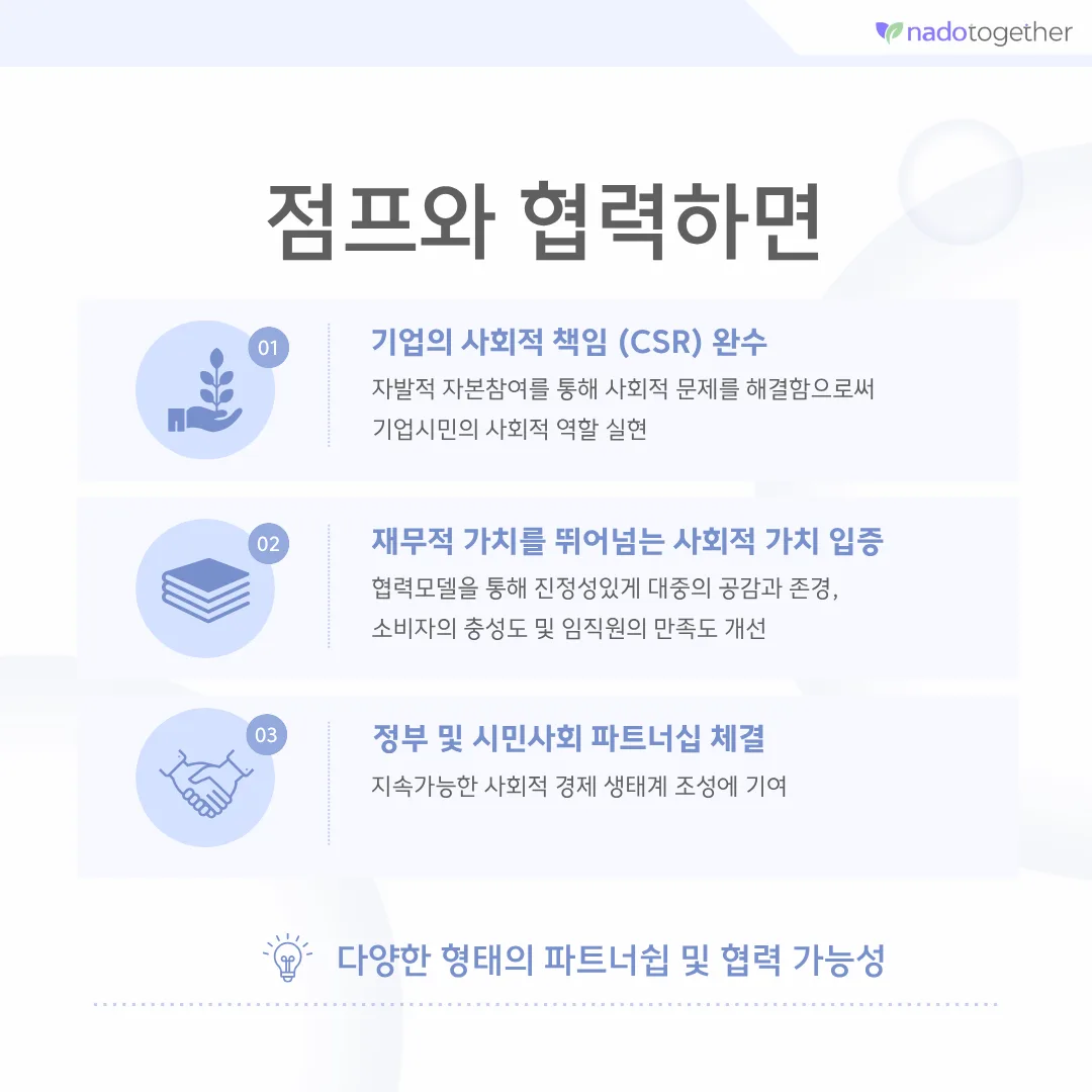 [파트너소개] 사단법인 JUMP
