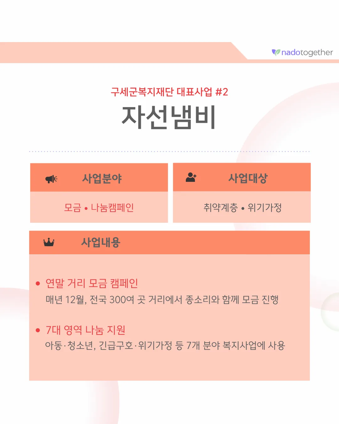 [파트너 소개] 사회복지법인 구세군복지재단