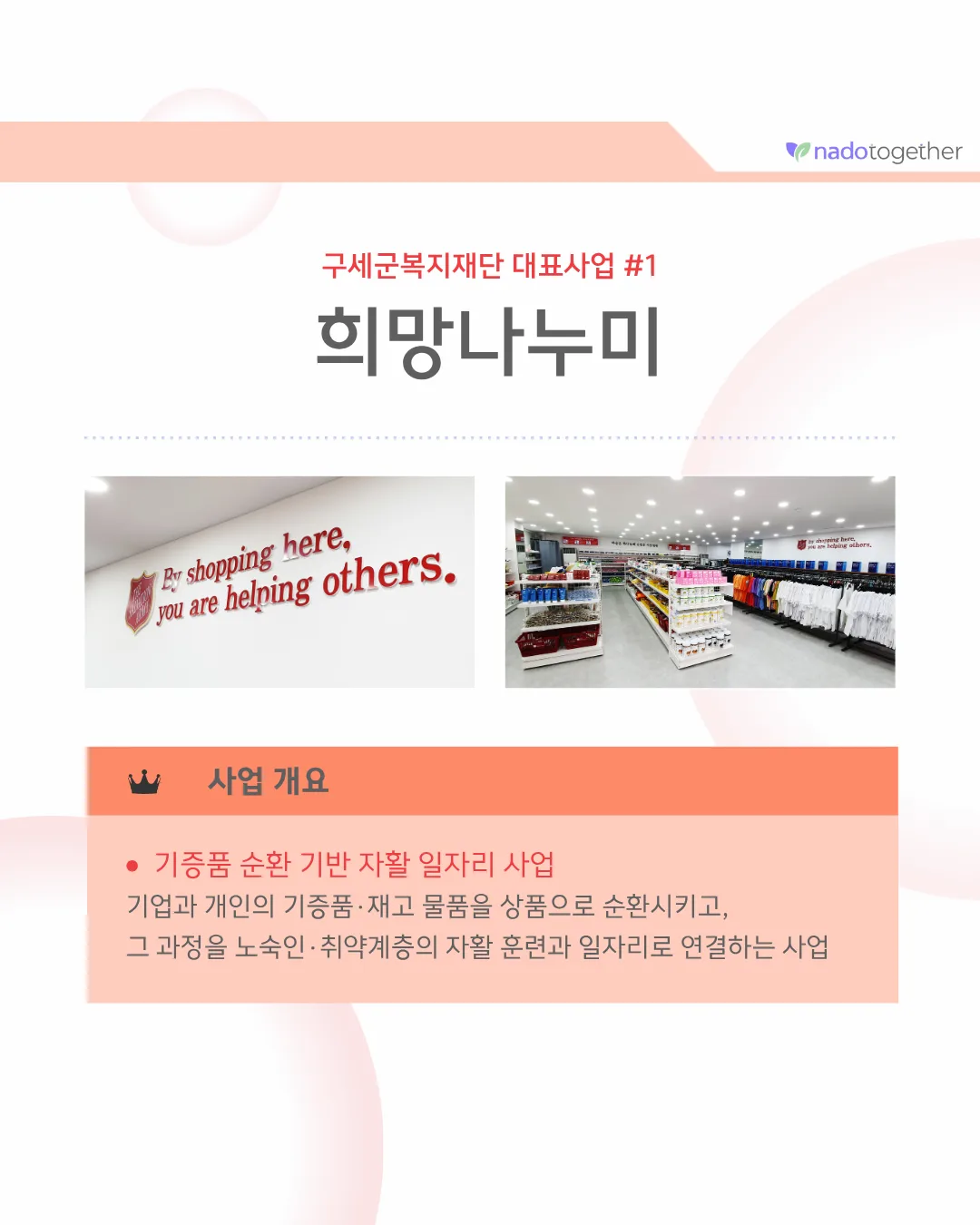 [파트너 소개] 사회복지법인 구세군복지재단