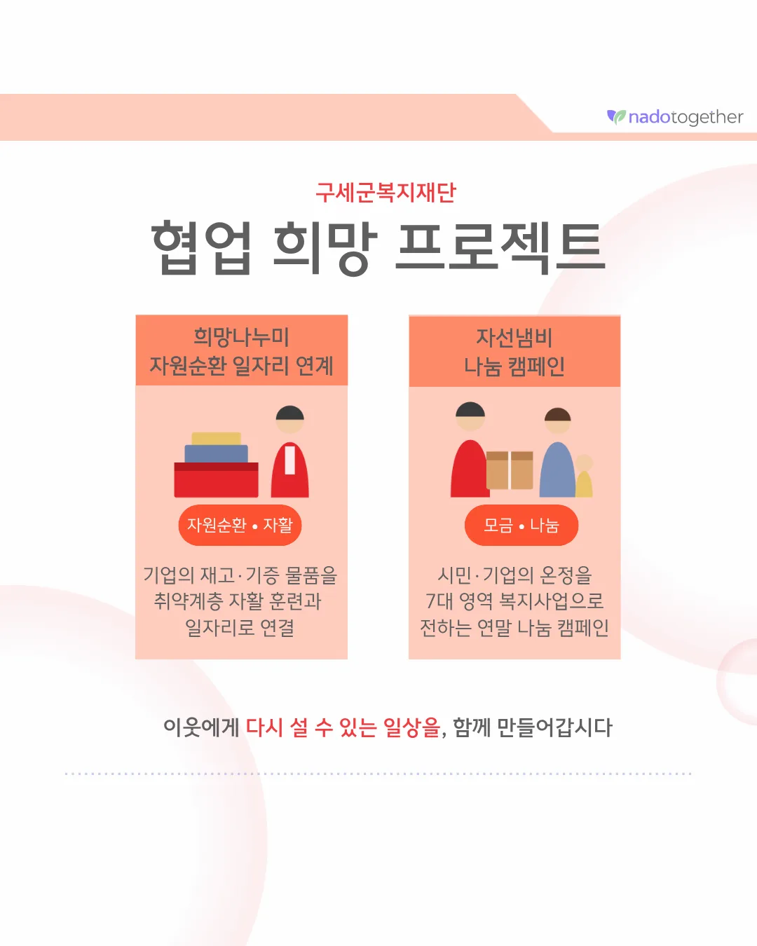 [파트너 소개] 사회복지법인 구세군복지재단