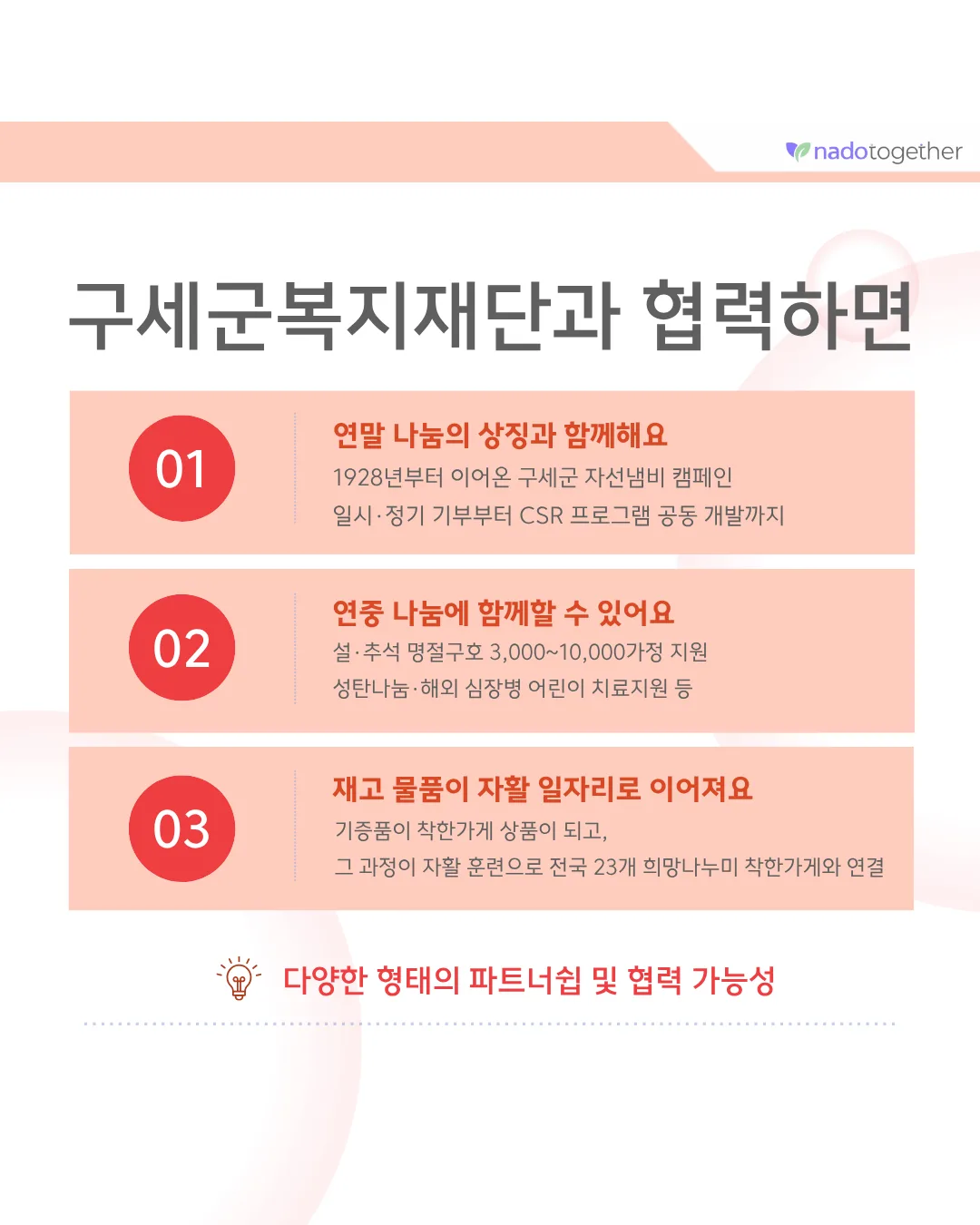 [파트너 소개] 사회복지법인 구세군복지재단