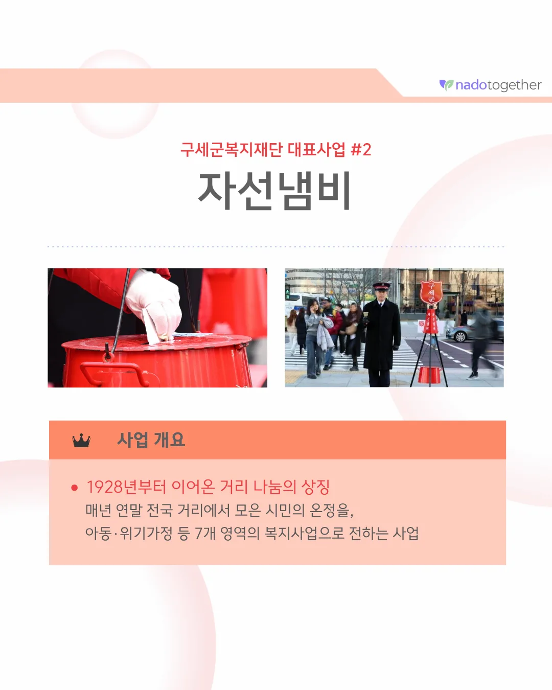 [파트너 소개] 사회복지법인 구세군복지재단