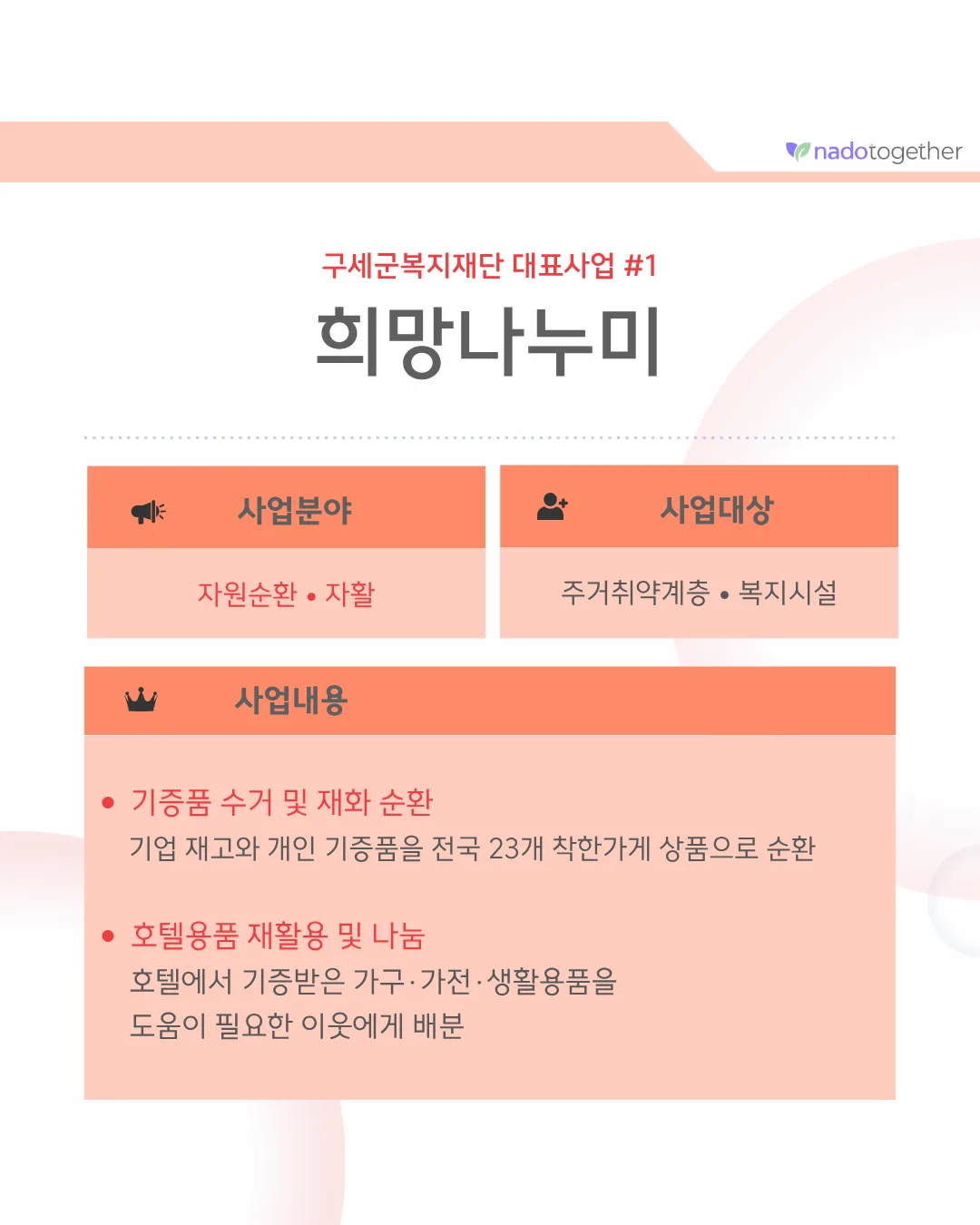[파트너 소개] 사회복지법인 구세군복지재단