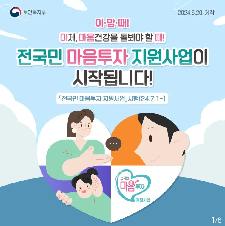 초개인화 시대의 그림자, 청년 및 소외계층의 멘탈 헬스케어를위한 CSR 프로그램