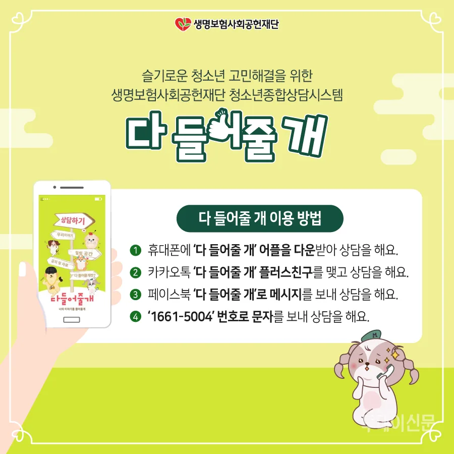 초개인화 시대의 그림자, 청년 및 소외계층의 멘탈 헬스케어를위한 CSR 프로그램