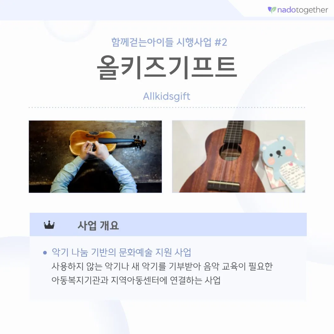 [파트너소개] 함께 걷는 아이들