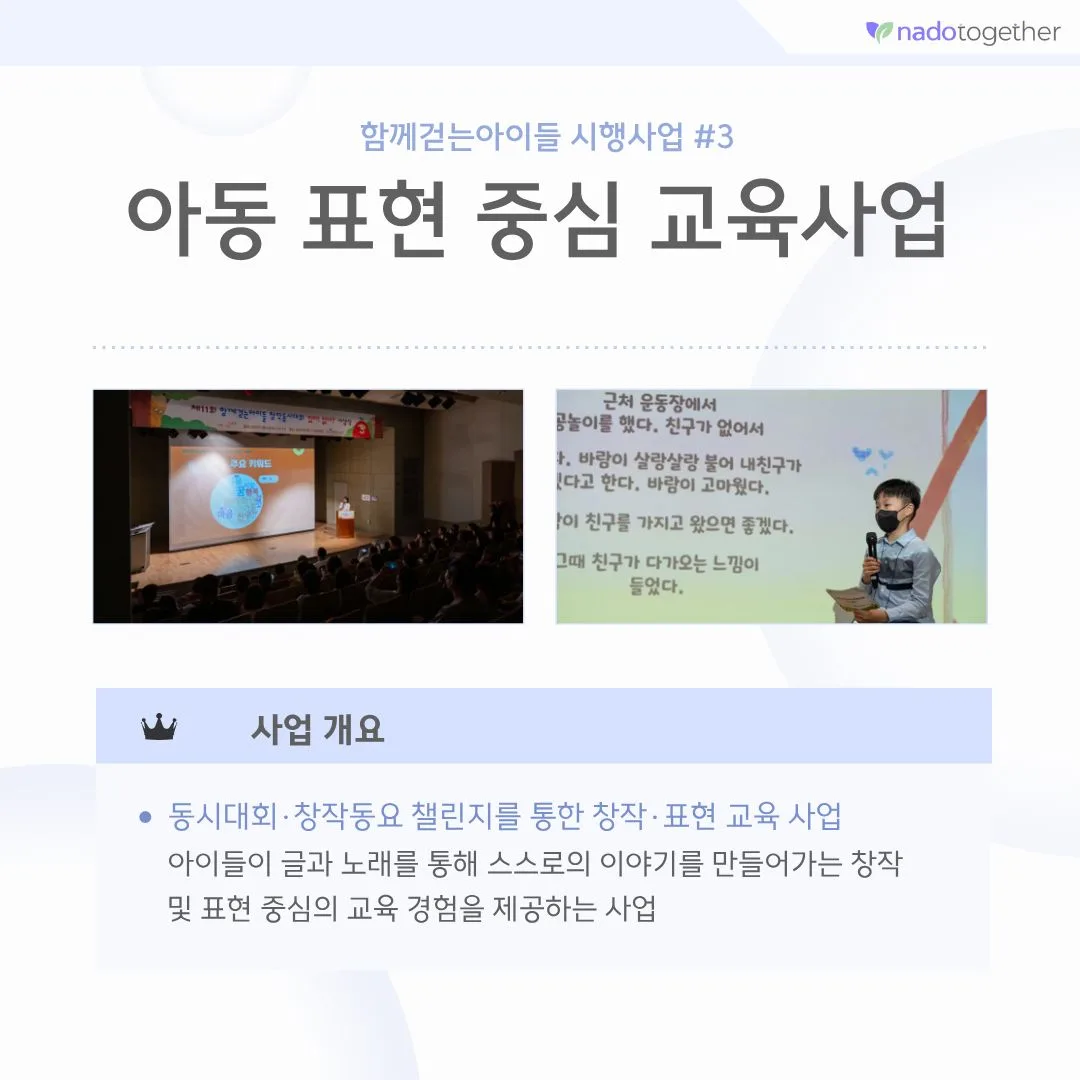 [파트너소개] 함께 걷는 아이들