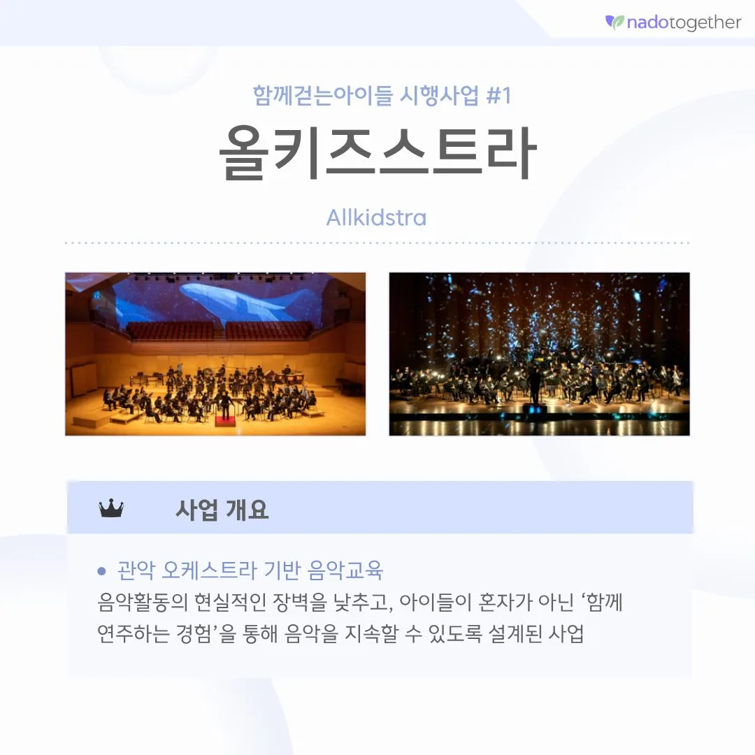 [파트너소개] 함께 걷는 아이들