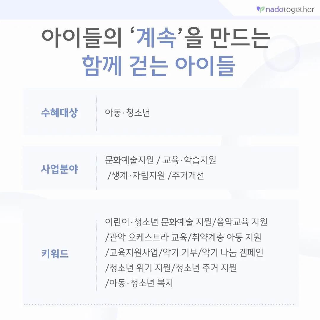 [파트너소개] 함께 걷는 아이들