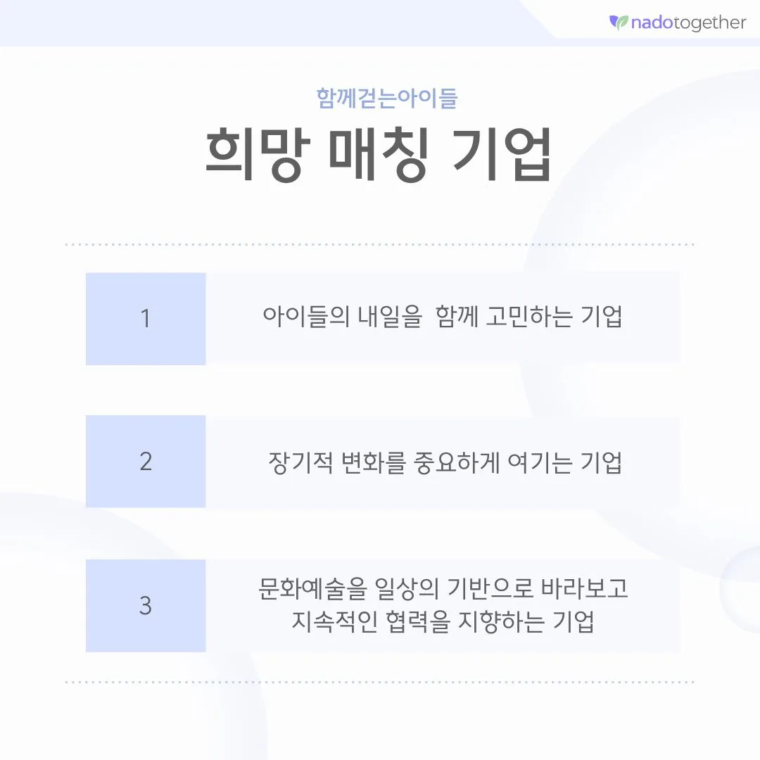 [파트너소개] 함께 걷는 아이들