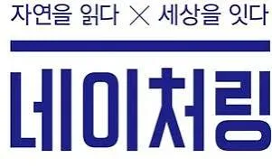공든탑이 무너지기 전에 '자연의 청구서를 막는 새로운 약속, 생물다양성 CSR'